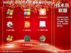 技術員 Ghost Win10 x64 裝機版201806