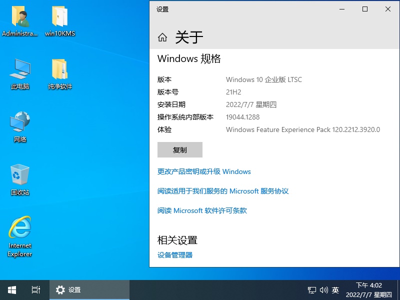 技術員 Windows 10 LTSC X86安裝7月版