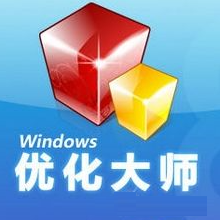 Windows優化大師