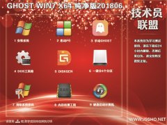 技術員 Ghost Win7 Sp1 x64 純凈版201806
