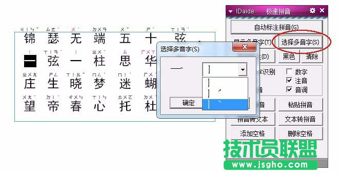 InDesign如何給漢字自動添加注音