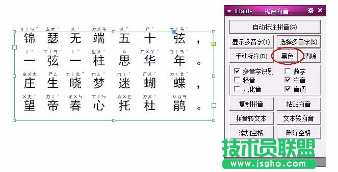 InDesign如何給漢字自動添加注音