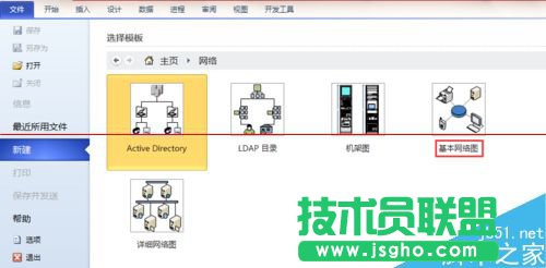 怎么使用visio繪制網絡拓撲圖