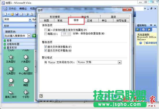 visio軟件如何設置自動保存