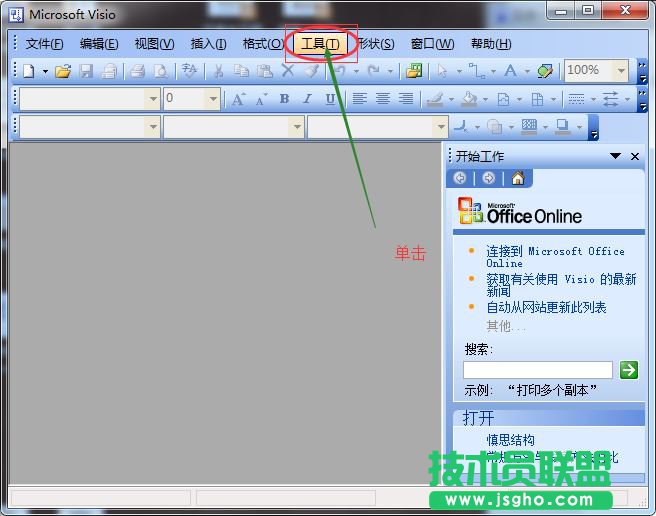 visio對可撤銷的步數如何修改