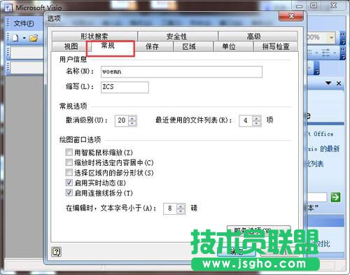 visio對可撤銷的步數如何修改
