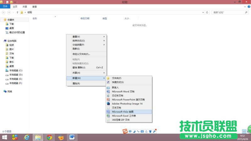 visio如何繪制系統(tǒng)框圖及流程圖 三聯(lián)