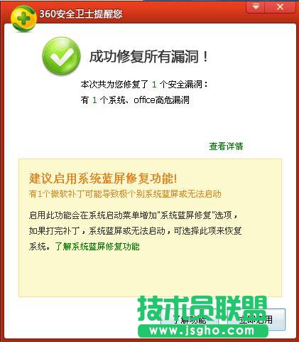 360藍屏修復怎么使用 三聯