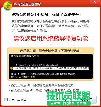 360藍屏修復怎么使用