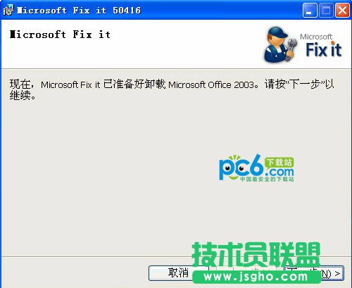 office2010卸載不了 三聯教程