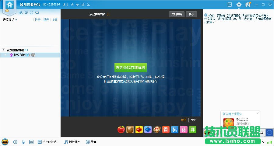 yy直播間怎么開教程?