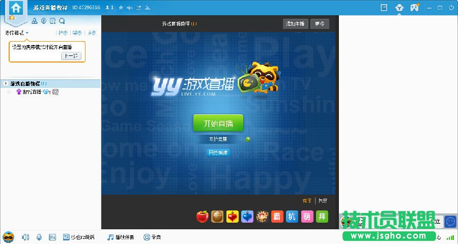 yy直播間怎么開教程?