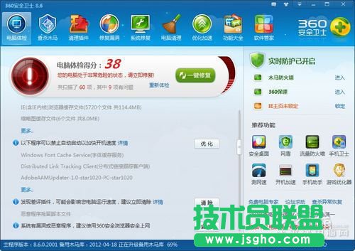 QQ電腦管家和360哪個(gè)好?橫評(píng)實(shí)測(cè)對(duì)比 三聯(lián)教程