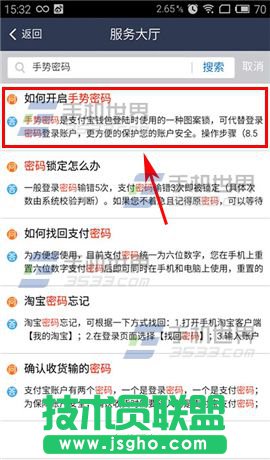 手機支付寶手勢密碼怎么沒了