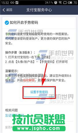手機支付寶手勢密碼怎么沒了