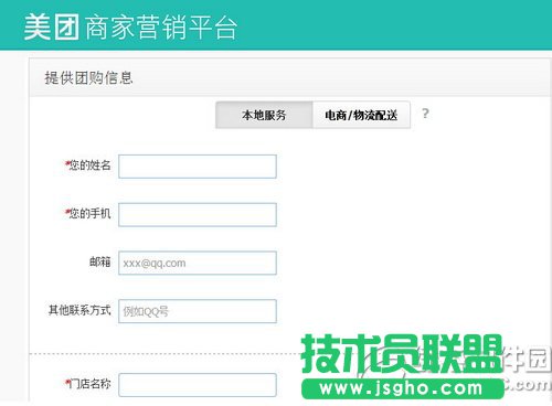 美團網(wǎng)商家怎么注冊 美團網(wǎng)商家注冊流程圖1