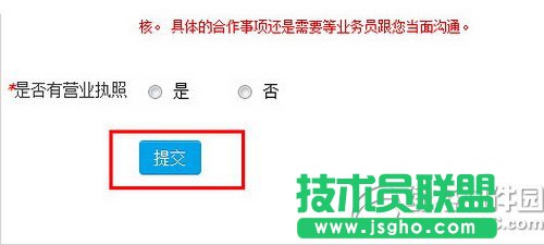美團網(wǎng)商家怎么注冊 美團網(wǎng)商家注冊流程圖2