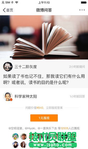 微博問答如何賺錢 微博問答圍觀的錢要給誰 三聯(lián)