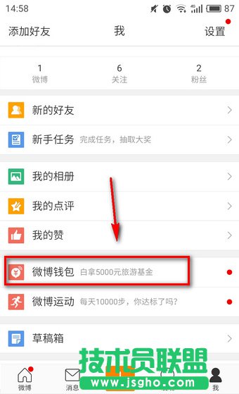 微博問答如何賺錢 微博問答圍觀的錢給誰