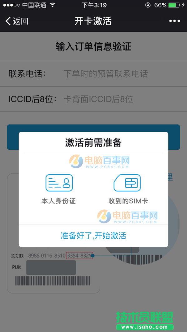暢淘卡怎么激活 暢淘卡怎么開通 暢淘卡激活攻略