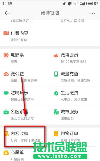 微博問答如何賺錢 微博問答圍觀的錢給誰