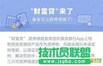 騰訊財(cái)富貸借貸期限是多長(zhǎng)時(shí)間 財(cái)富貸哪些理財(cái)產(chǎn)品可以做質(zhì)押 三聯(lián)