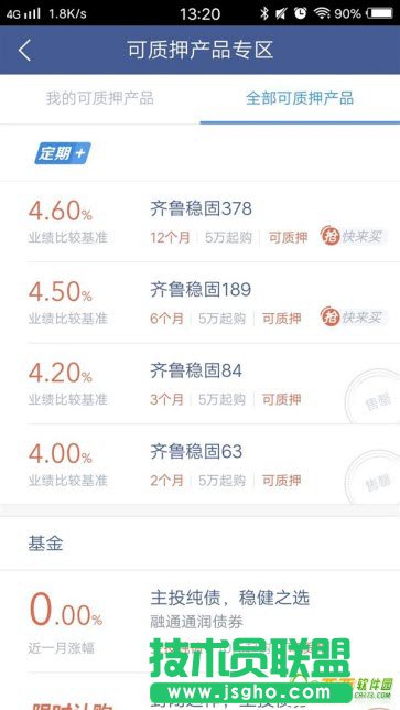 騰訊財(cái)富貸借貸期限是多長(zhǎng)時(shí)間 財(cái)富貸哪些理財(cái)產(chǎn)品可以做質(zhì)押