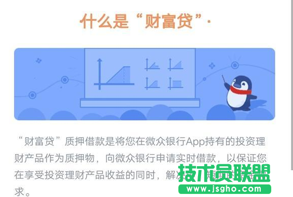 騰訊財富貸日利息是多少 騰訊財富貸最高借款額度是多少 三聯