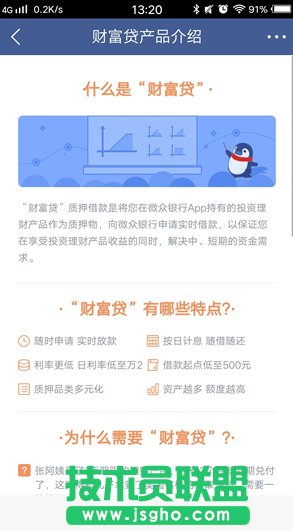 騰訊財富貸額度怎么提高 騰訊財富貸額度限制 三聯(lián)