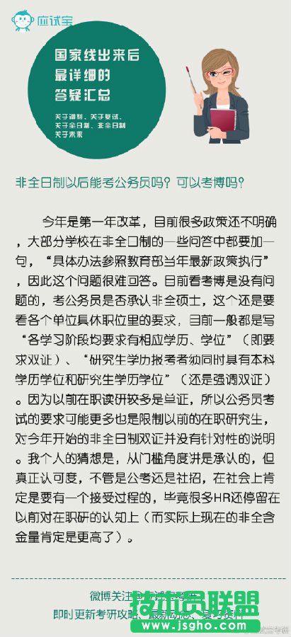 2017考研申請調劑鎖定答疑大全