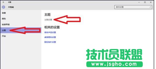 win10系統主題怎么美化