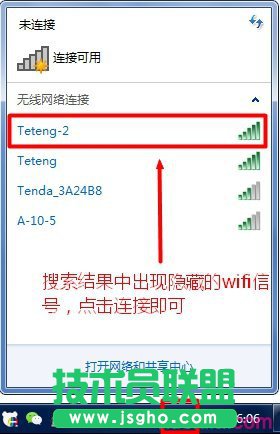 隱藏wifi信號(hào)出現(xiàn)在Win10的無線搜索列表中