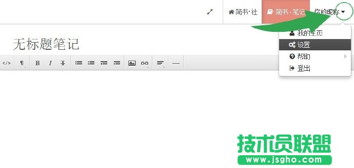 簡(jiǎn)書(shū)如何切換至 Markdown 編輯器 三聯(lián)