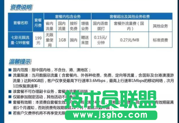 聯通無限流量卡是什么 聯通無限流量卡套餐資費 三聯