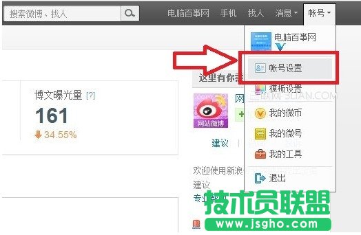 新浪微博如何綁定淘寶賬號 三聯