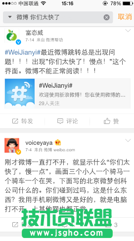 新浪微博崩潰 你們太快了慢點(diǎn)哇是什么鬼？