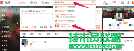 新浪微博抽獎平臺怎么用? 三聯