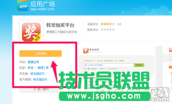 新浪微博抽獎平臺怎么用?