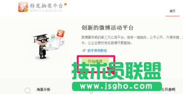 新浪微博抽獎平臺怎么用?