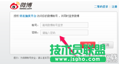 新浪微博抽獎平臺怎么用?