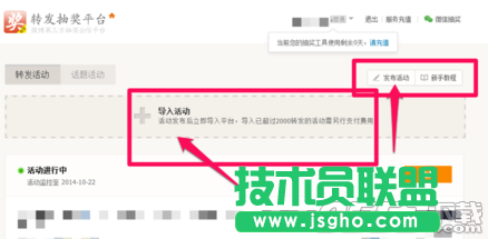 新浪微博抽獎平臺怎么用?