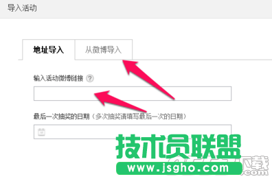 新浪微博抽獎平臺怎么用?