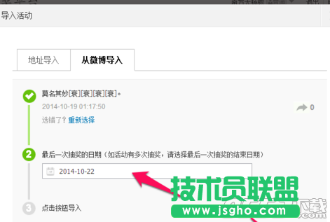 新浪微博抽獎平臺怎么用?