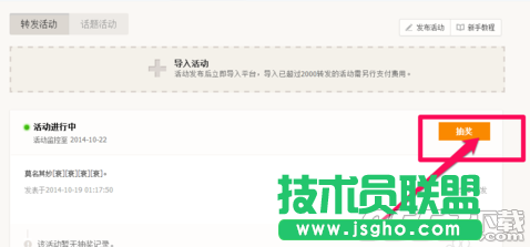 新浪微博抽獎平臺怎么用?