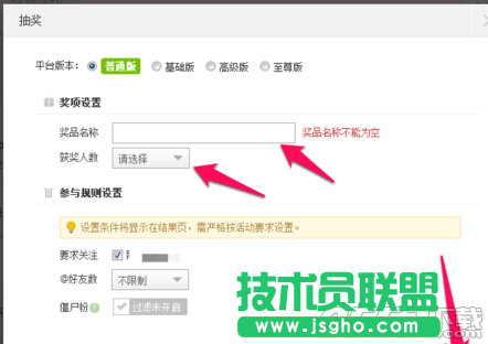新浪微博抽獎平臺怎么用?
