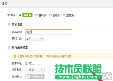 新浪微博抽獎平臺怎么用?