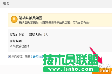 新浪微博抽獎平臺怎么用?