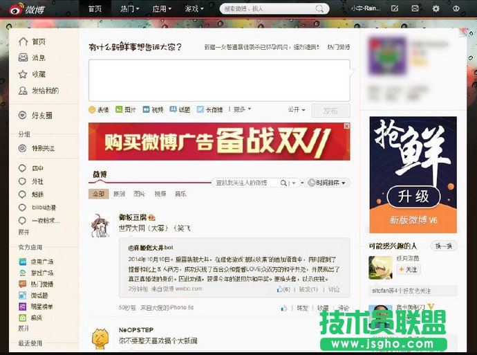 新版新浪微博怎么恢復(fù)舊版本？ 三聯(lián)