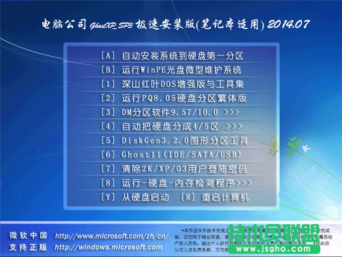 教你安裝電腦公司GHOST XP SP3純凈裝機版系統