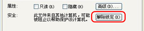 xp系統驗證 電腦公司純凈版XP系統提示無法驗證發行者的解決方法
